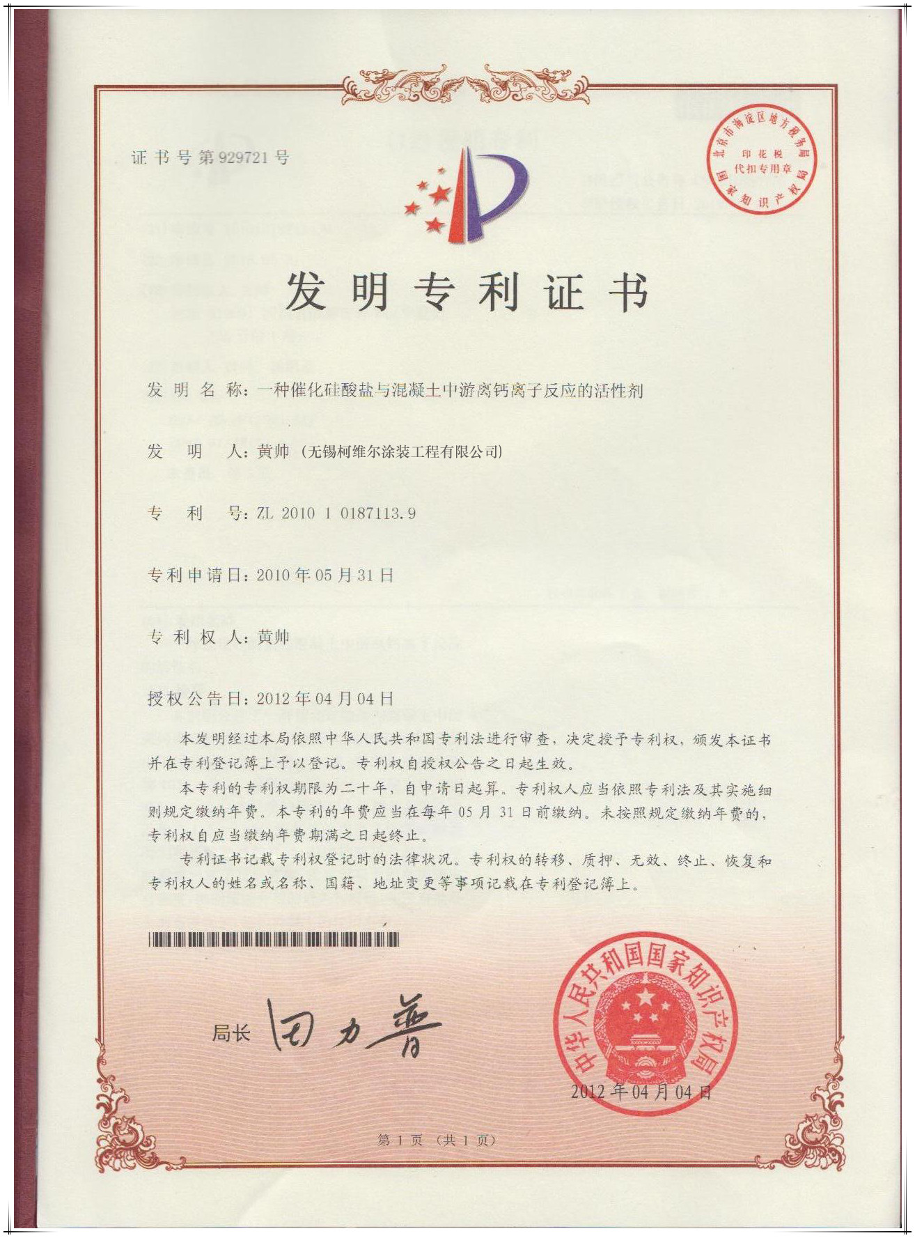 柯維爾專利證書