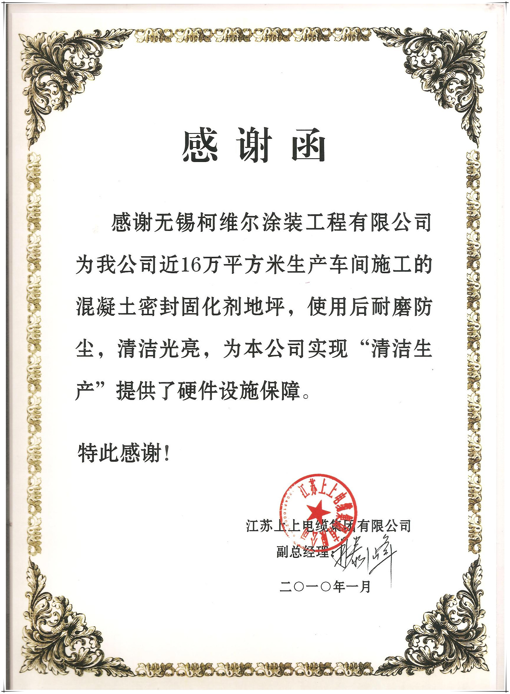 上上感謝函
